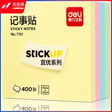 得力7151记事贴(混)76*76mm(包)