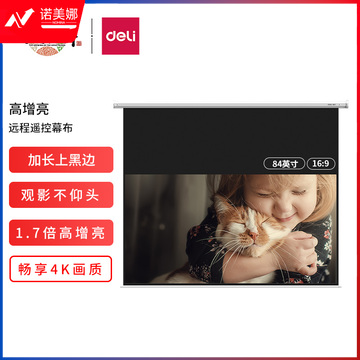 得力MS604电动幕布(白)(支)