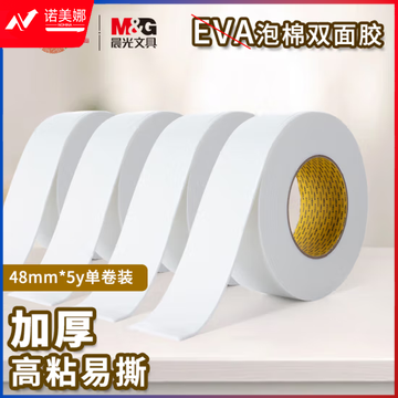 晨光双面泡棉胶带48mm*5y（单卷）AJD97392