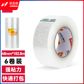 得力30208封箱胶带48mm*200y*50um(6卷/筒)(普透)