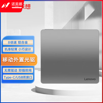 联想（Lenovo）DB85外置DVD刻录机8倍速铝合金Type-C/USB外置光驱 移动光驱