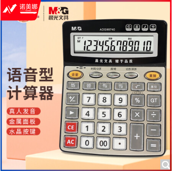 晨光计算器语音型ADG98104