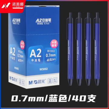 晨光水感顺滑中油圆珠笔ABPW3002蓝0.7
