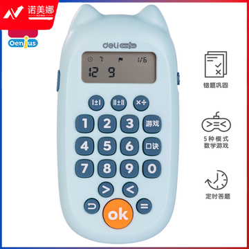 得力YQ100-1智能口算训练机(蓝)(台)