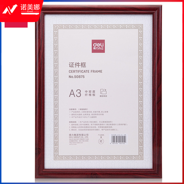 得力50875证件框335*460*20mm（A3）（红）（单位：个）