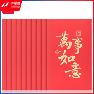 得力BF100百元红包(万事如意)(10个/包)