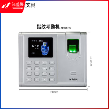 晨光简易通指纹考勤机AEQ96706