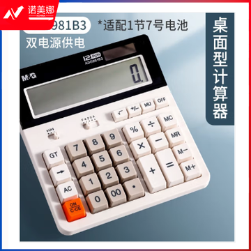 晨光2136电脑按键桌面型计算器(白)ADG981B3