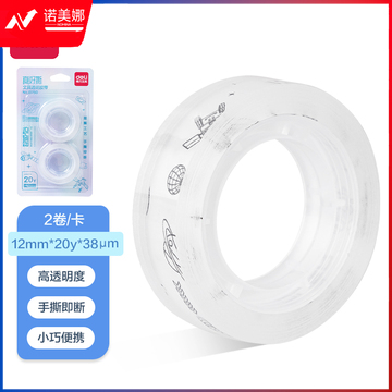 得力JD750文具胶带12mm*20y*38μm(水晶)(2卷/套)
