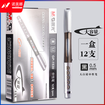 晨光GP1530 大容量0.5mm黑色葫芦头中性笔大白鲨 12支/盒