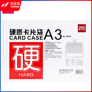 得力5808硬质卡片袋(透明)(只)