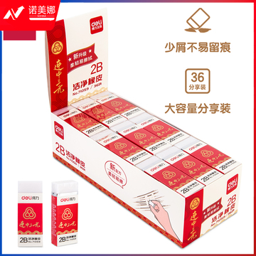 得力71059洁净橡皮(白)(块)