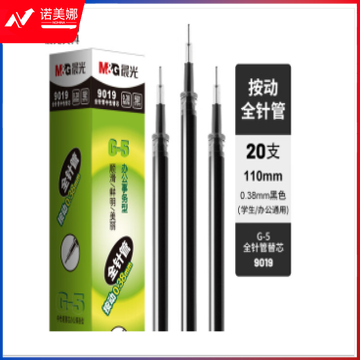 晨光G-5全针管系列中性替芯9018多色0.5