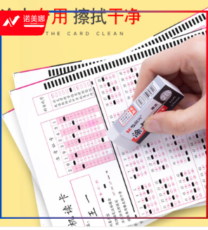晨光2B橡皮涂卡考试必备AXP96412
