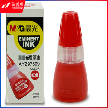 晨光高级光敏印油(红)AYZ97509