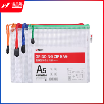 晨光普惠型A5网格拉链袋ADMN4284