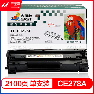 杰思特CE278A硒鼓JT-C0278C适用惠普 Pro P1560/P1566/P1606/P1606dn/M1536dnf MFP;打印机粉盒