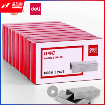 得力0010订书钉10#(1000枚/盒)