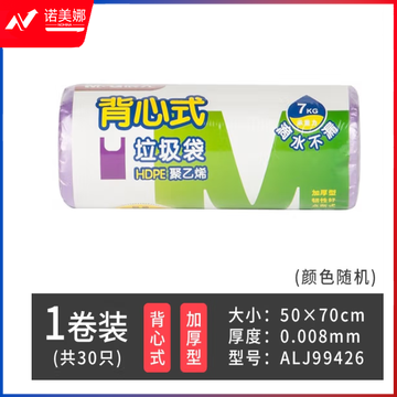 晨光背心式垃圾袋50*70（ALJ99426）