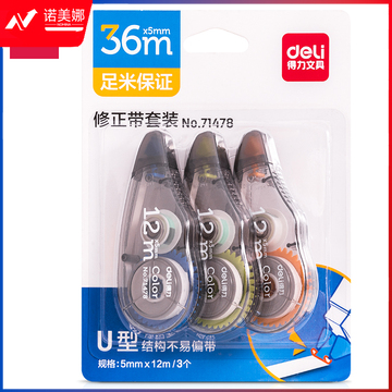 得力71478修正带(混)(卡)