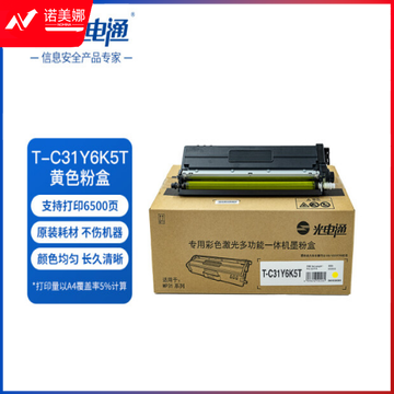 光电通 T-C31Y6K5T 原装黄色粉盒 全国产化鼓粉 适用于OEP3110/3112/3115CDN、MP3100/3104/3105CDN打印机