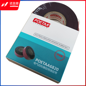 颇尔特POETAA 电气自粘橡胶绝缘胶带，POETAA6820  黑色，25mm*0.76mm*5m(单位：卷)