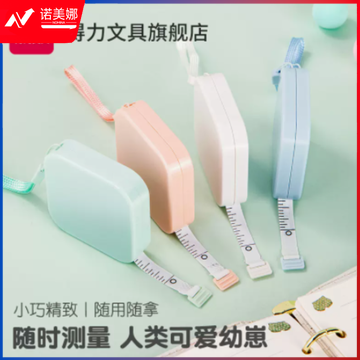 得力79652皮卷尺(混色)(把)