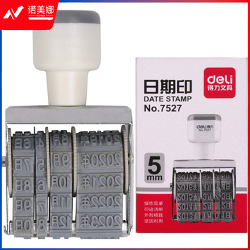 得力7527日期印(灰白)(台)