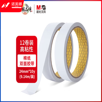 晨光双面棉纸胶带24mm*10y（单卷）AJD97351