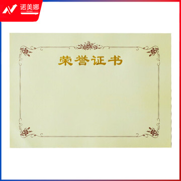 优必利 12K荣誉证书内芯 内页纸 证书纸 20张