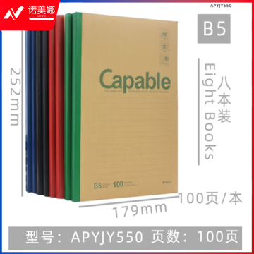 晨光B5无线装订本100页雅致办公APYJY550
