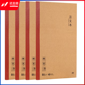 晨光本味B540语文无线装订本40页MPYJPK60A