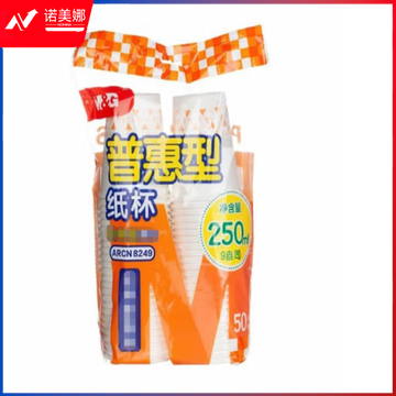 晨光普惠型纸杯250ml(50只装）ARCN8249