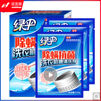 绿伞 除螨抗菌洗衣机清洗剂375g*1盒（3袋）
