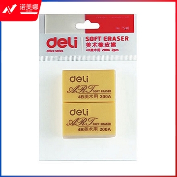 得力7538橡皮擦(超市装)(黄)(2块/包)