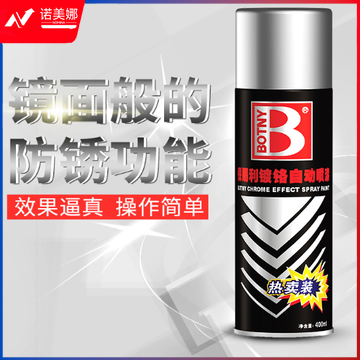 保赐利(botny) 镀铬自喷漆（亮银色）300ml电镀镜面修补金属喷漆