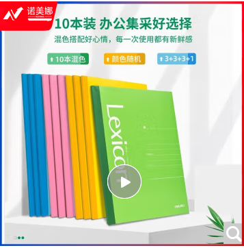 得力7669办公无线装订本(混)-60张-A5(本)
