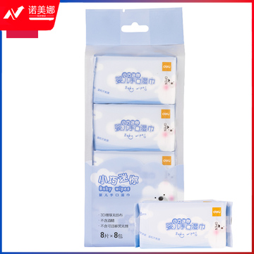得力LQ107婴儿手口湿巾(白色)(8包/提)
