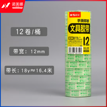 晨光文具胶带12mm*18y(12卷)AJD97319