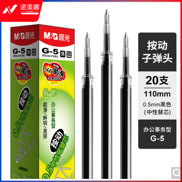 晨光中性替芯G-5墨蓝0.5AGR67T02