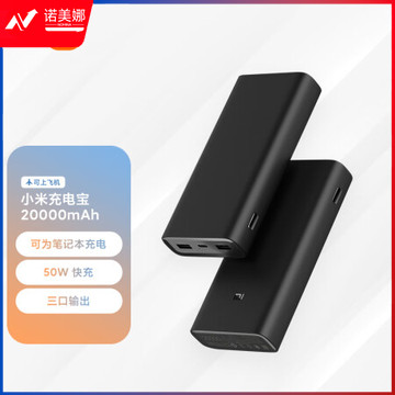 小米充电宝 原装20000毫安时 移动电源 50W PD快充适配小米/红米手机 充电宝内含数据线