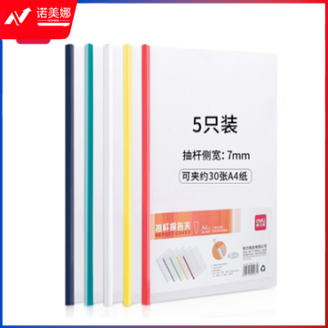 得力5537抽杆夹(混)(5只/包)
