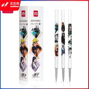 得力A5177火影忍者速干中性笔替芯0.5mm按动ST头(黑)(支)
