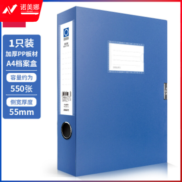 得力5603档案盒(黑/蓝)(只)