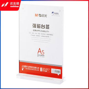 晨光T型强磁台签A5(竖）ASC99340