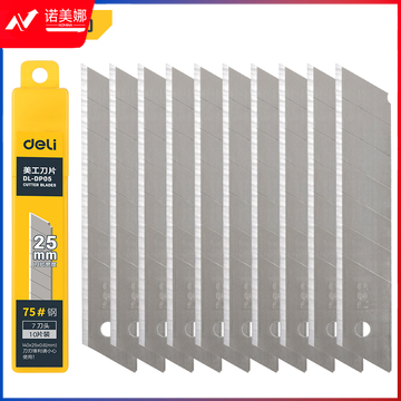 得力工具　DL-DP05_美工刀片（银色）（10片/盒）（新VI）（盒）