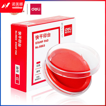 得力 9863 快干印台62*82mm（单位：个） 红