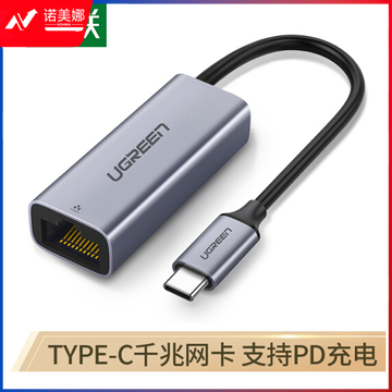 绿联 Type-C千兆有线网卡 USB-C转RJ45网口转换器 外置网卡 带PD充电60550