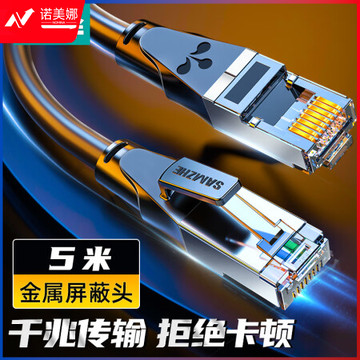 山泽(SAMZHE)GWD6050 六类网线 CAT6类千兆网络连接线 工程电脑宽带8芯双绞金属屏蔽头成品跳线 黑5米
