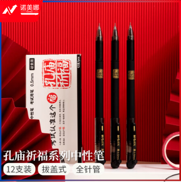 晨光孔庙祈福系列中性笔AG